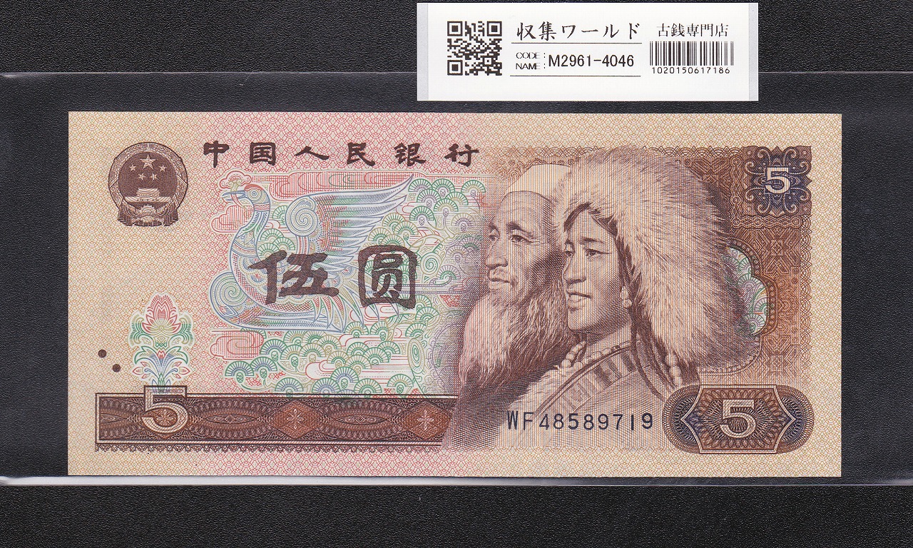 中国紙幣 2008 北京五輪記念幣10元 PMG67-EPQ | 収集ワールド