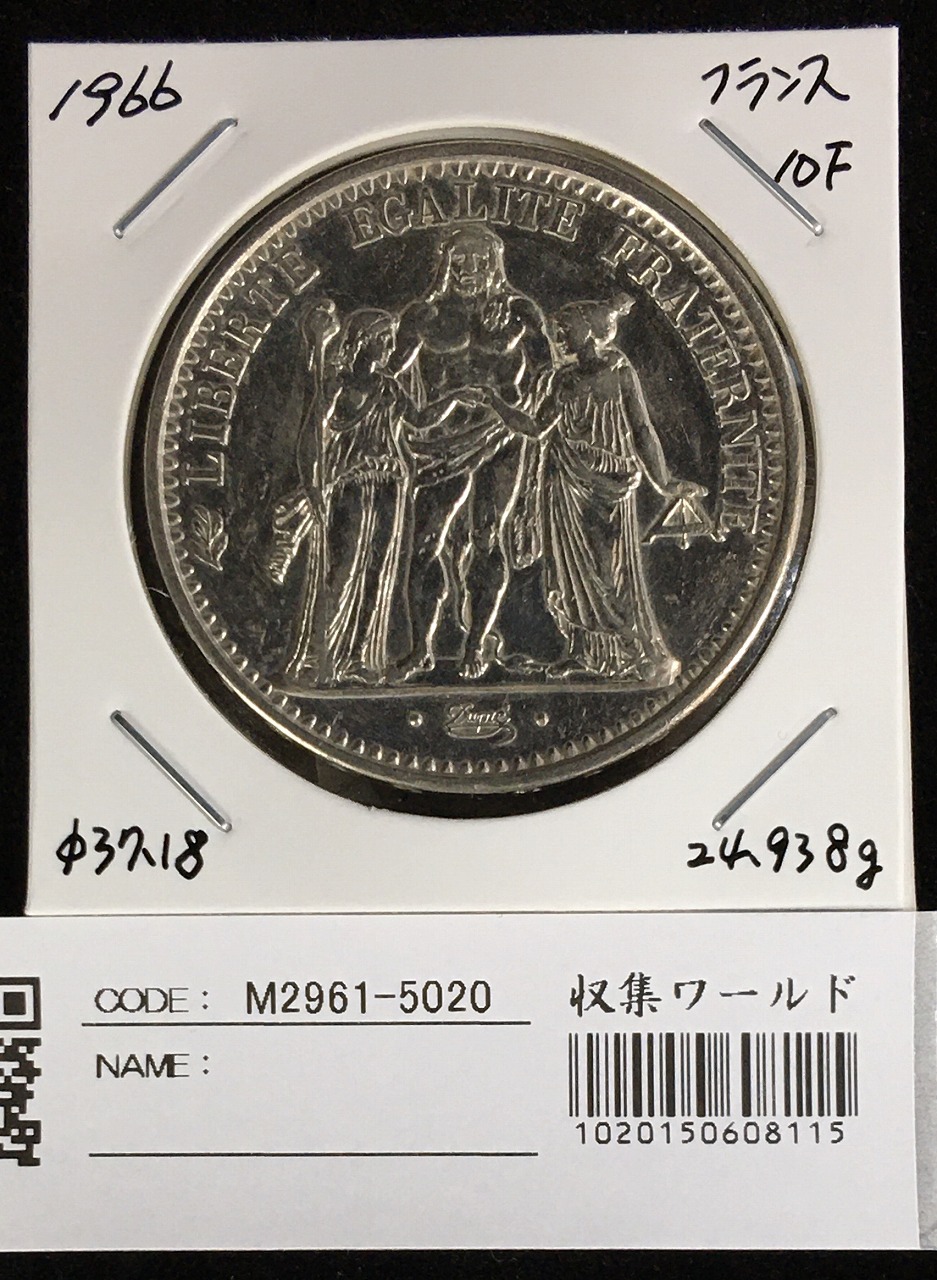 フランス ヘラクレス 10フラン銀貨 1965年 銀900 未使用極美 | 収集