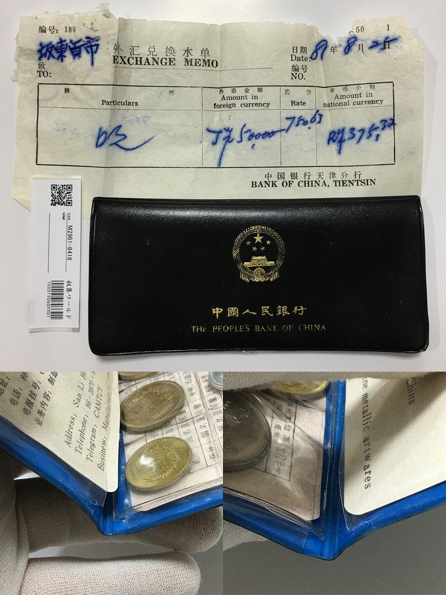 中国人民銀行 1980年銘 ミントアルバム 7枚セット 希少(黒本)未使用