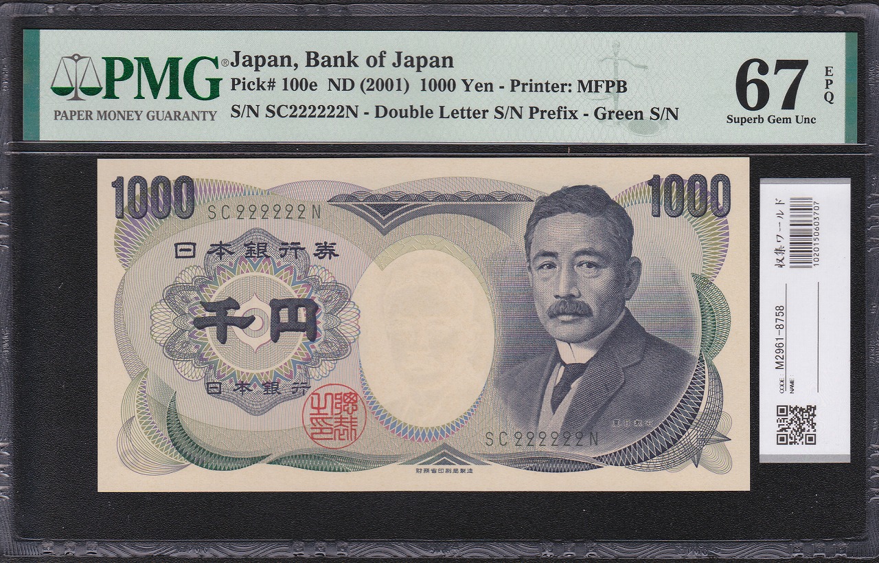 板垣退助 100円札 1953年大蔵省 2桁 ゾロ目 PR222222E 完未品 | 収集