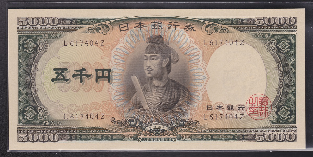 八紘一宇 10銭 日本銀行券 1944年銘 ロット番号No.2 未使用極美 | 収集