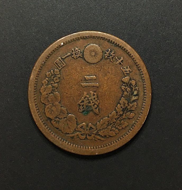 竜 1銭 1876年(明治9年銘)準特年 波ウロコ 1銭銅貨 流通並品 | 収集