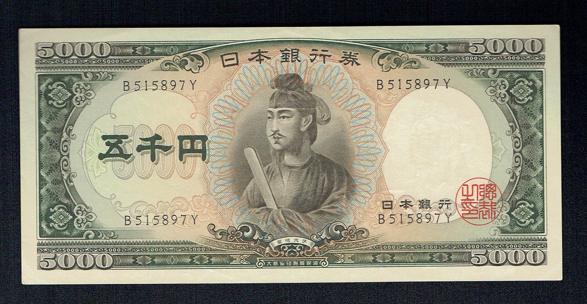 八紘一宇 10銭 日本銀行券 1944年銘 ロット番号No.2 未使用極美 | 収集