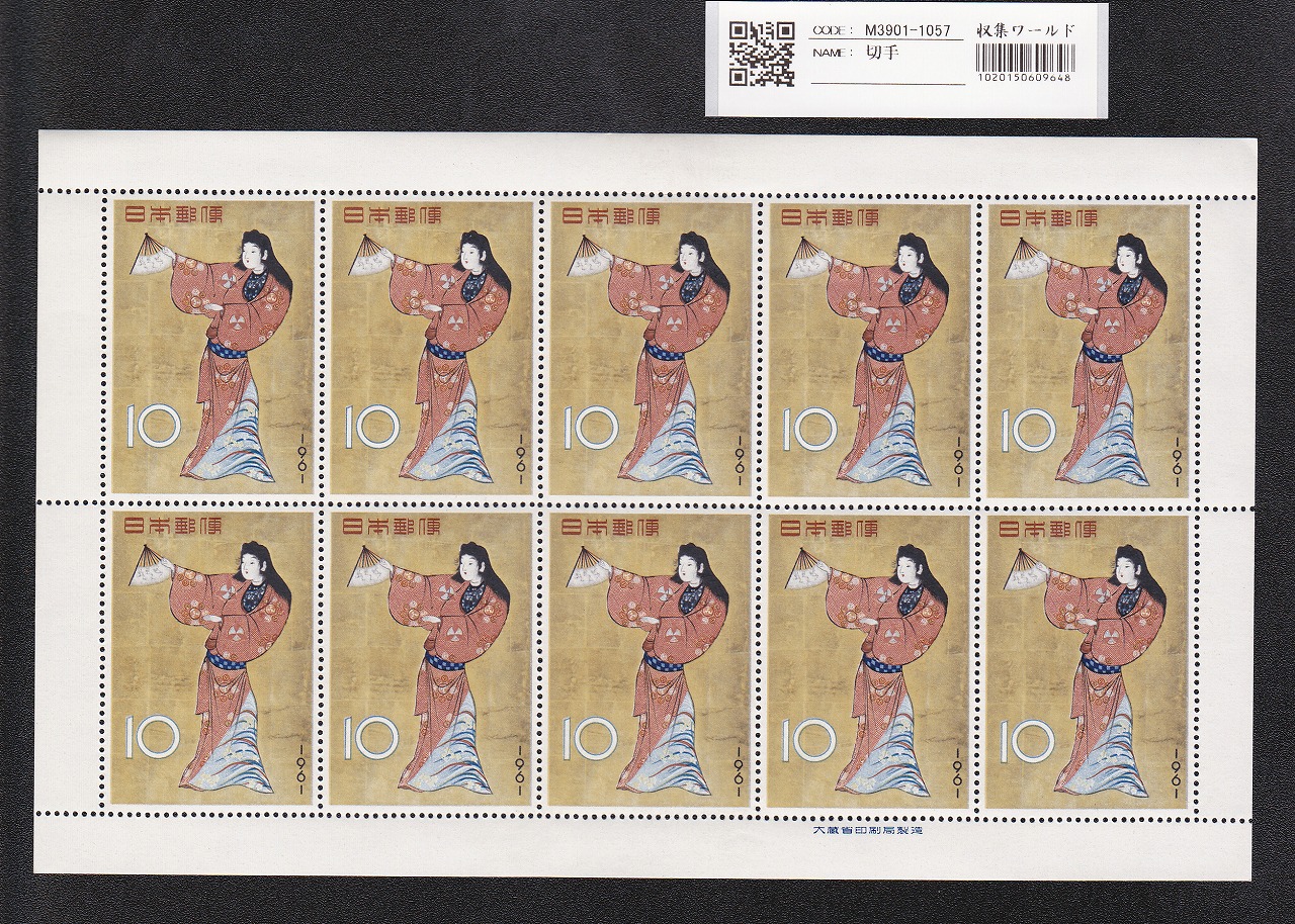 切手趣味週間 1948 見返り美人 面額5円 | 収集ワールド