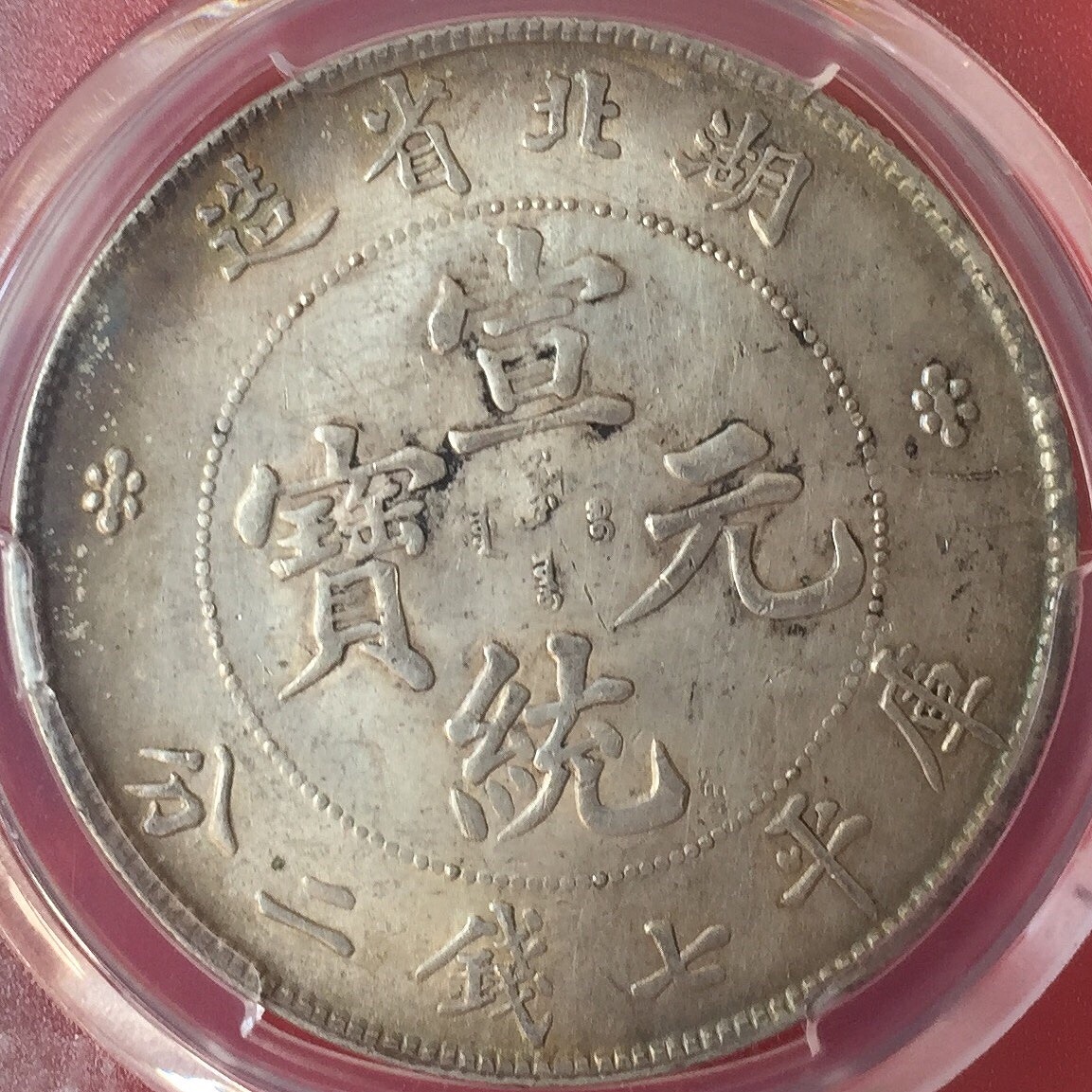 孫文(孫中山)/2亳小型銀貨 中華民国18年銘(1929)/廣東省造 極美品