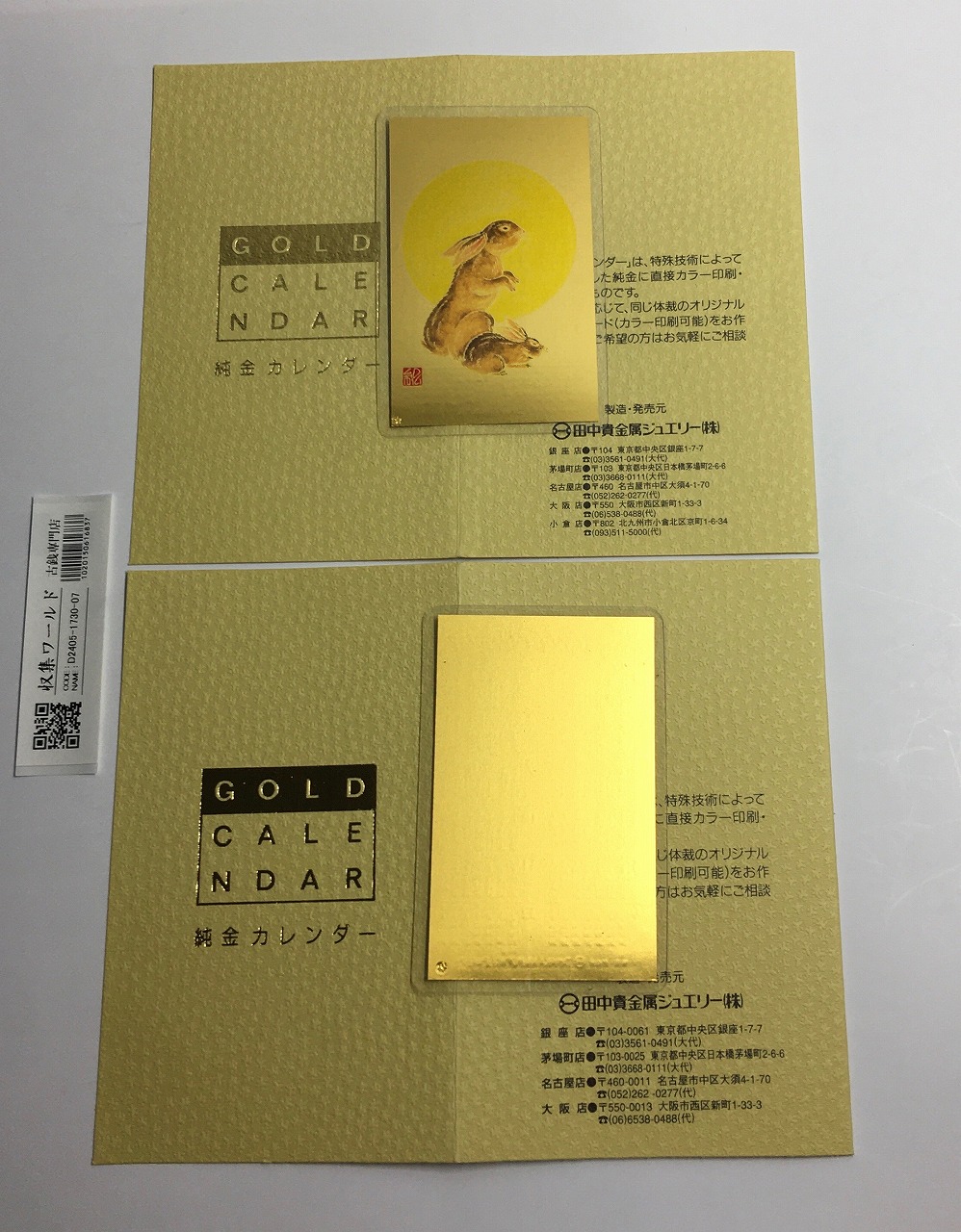 田中貴金属 純金1gカレンダー 1999年-2001年 2枚セット ラミネート加工