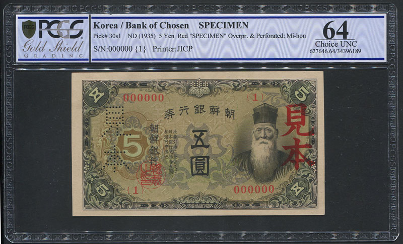 朝鮮銀行券 5ウォン札 見本券 未使用PCGS社64鑑定済 | 収集ワールド