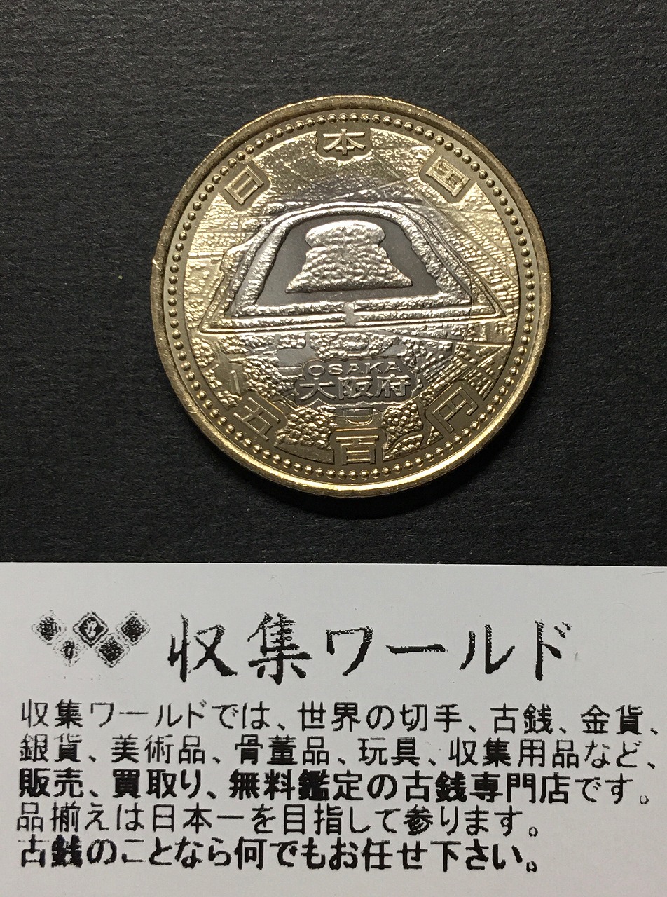 500円バイカラークラッド貨 地方自治法施行60周年記念貨幣 富山県