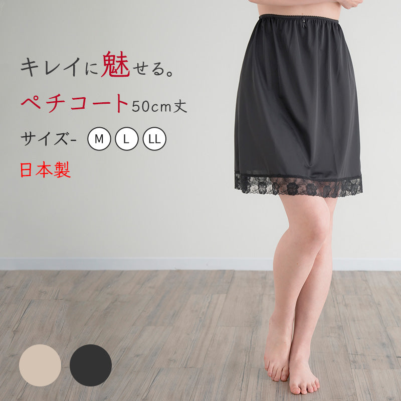 ペチコート レディース チュール 50cm丈 日本製 M L LL インナー