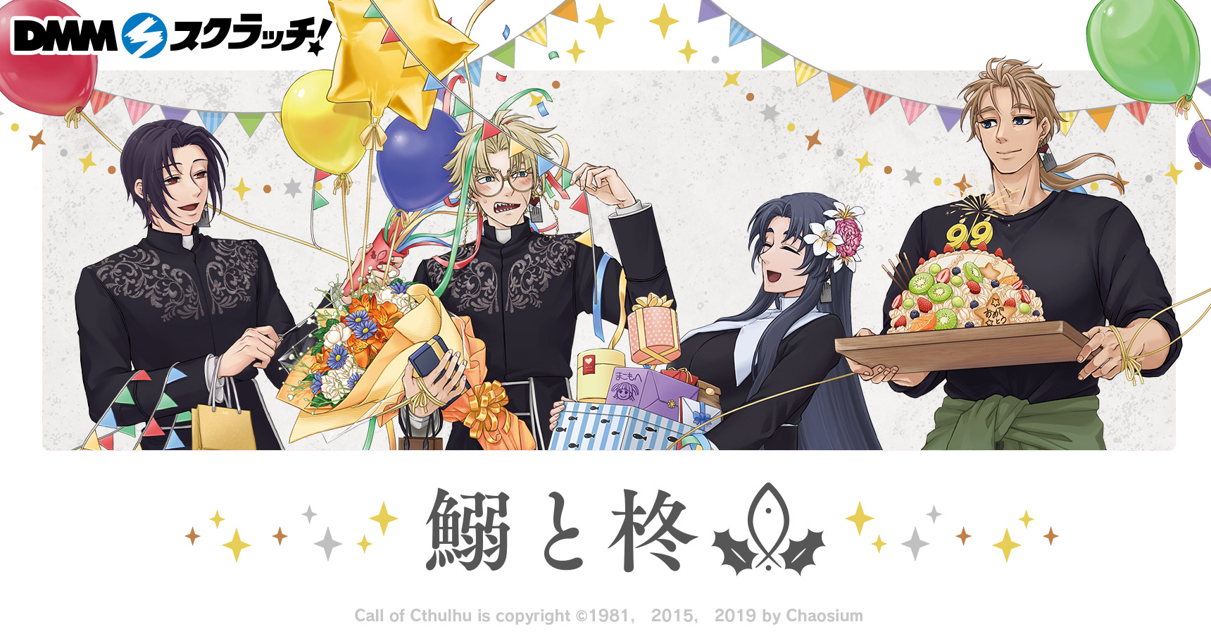 鰯と柊 スクラッチ | j-hobby Collection