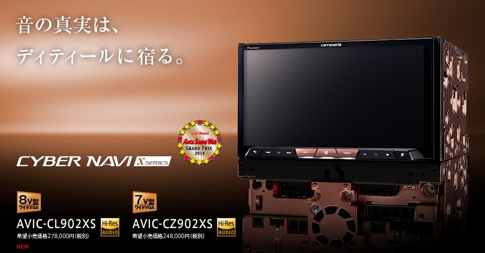 carrozzeria CYBER NAVIシリーズ – スーパーオートバックスかわさき