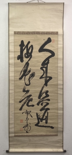 山岡鉄舟「書」掛軸 紙本 肉筆 Tesshu Yamaoka Edo Samurai|サムライ