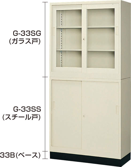 引き違い書庫型薬品保管庫 G－33SG｜総合的理化学機器商社 株式