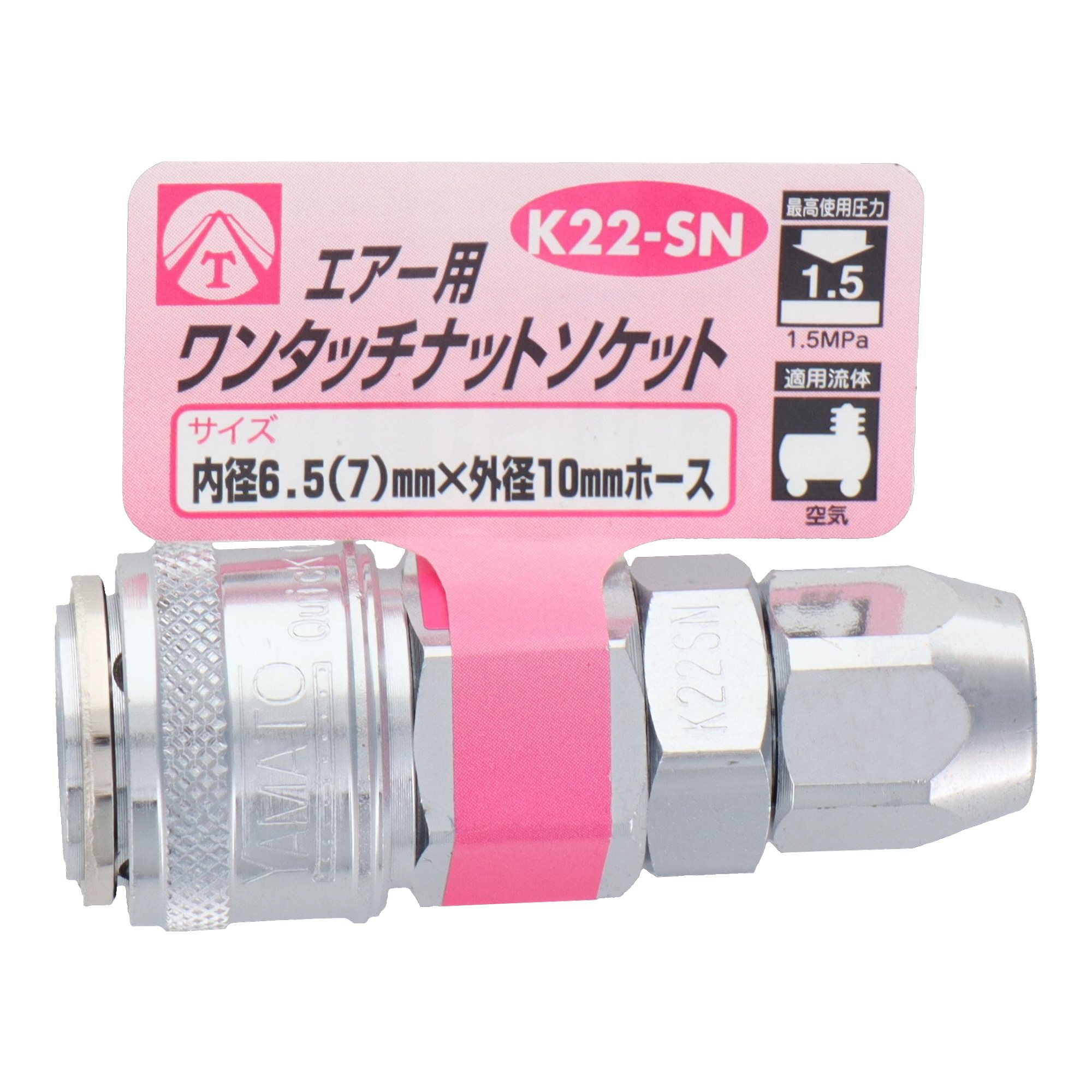 K22-SN エアーパーツ カプラー エアー用ワンタッチナットソケット 内径