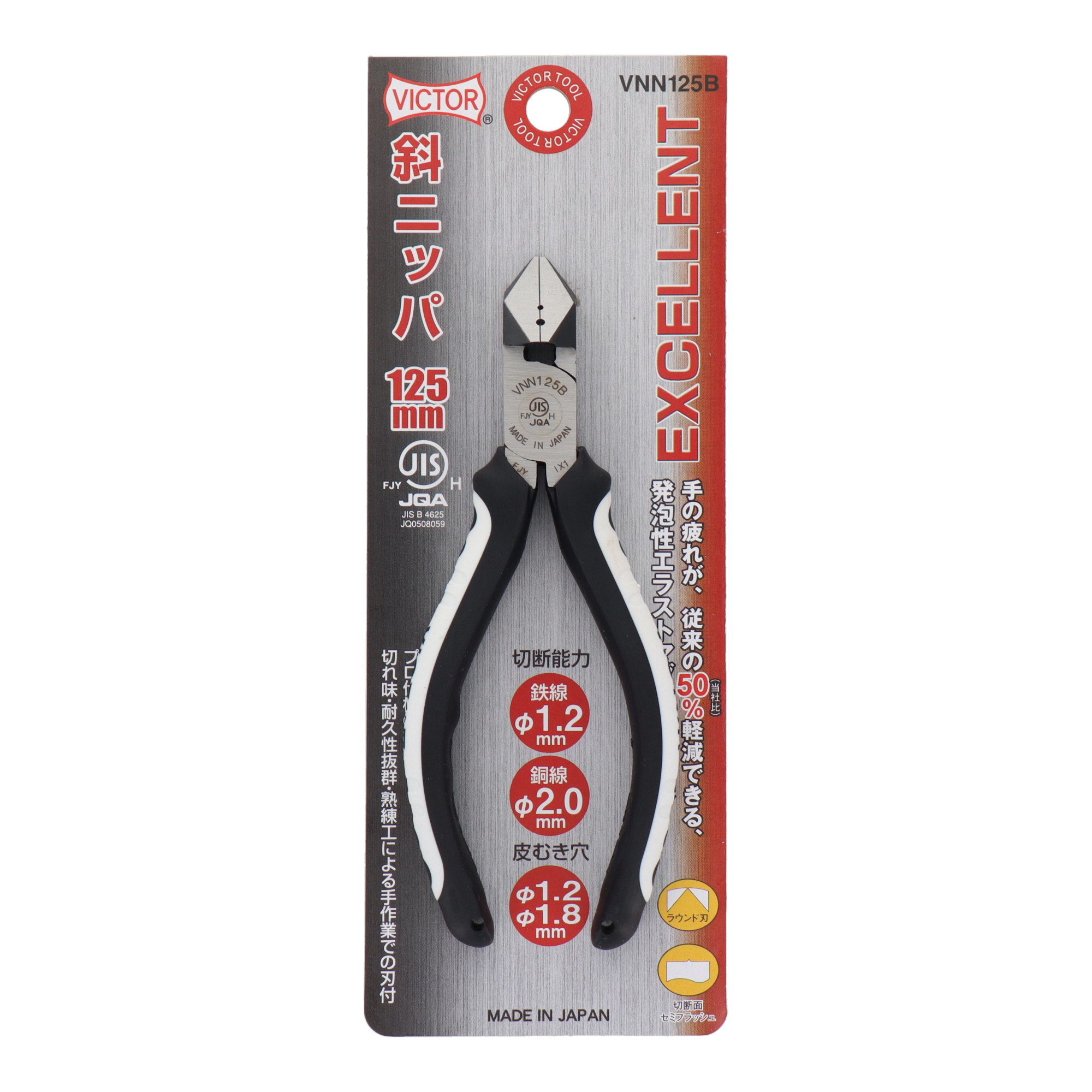 VNN125B 電設工具 ニッパー EXCELLENT 斜ニッパ 125mm｜株式会社 三共