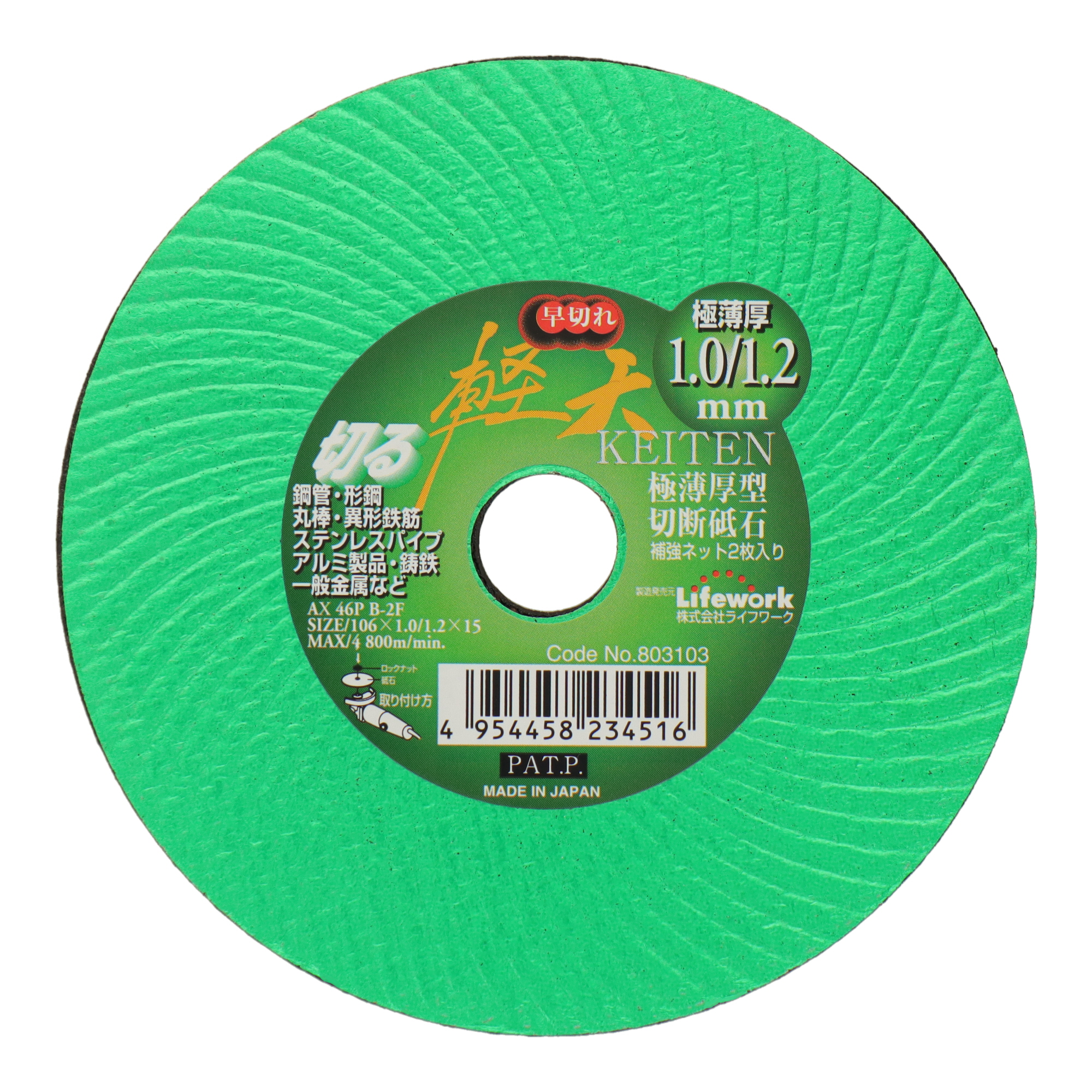 803103 切断 切断砥石 極薄厚型切断砥石 軽天 106mm｜株式会社 三共