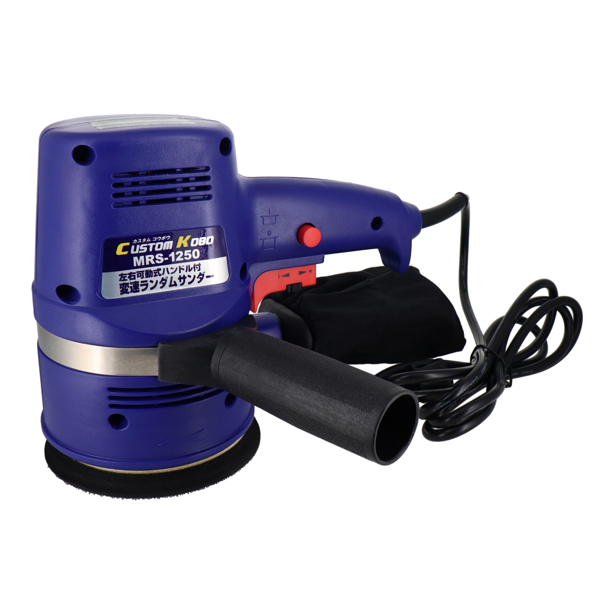 MRS-1250 切削・研磨機器 サンダー 変速ランダムサンダー｜株式会社