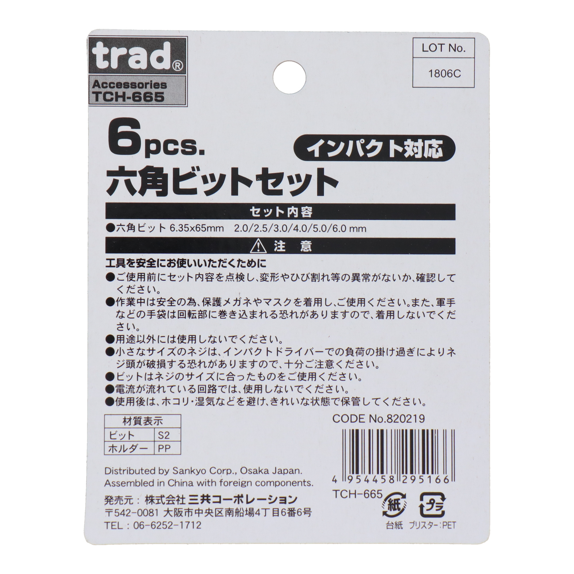 TCH-665 締め付け ビットセットソケットセット 6pcs.六角ビットセット