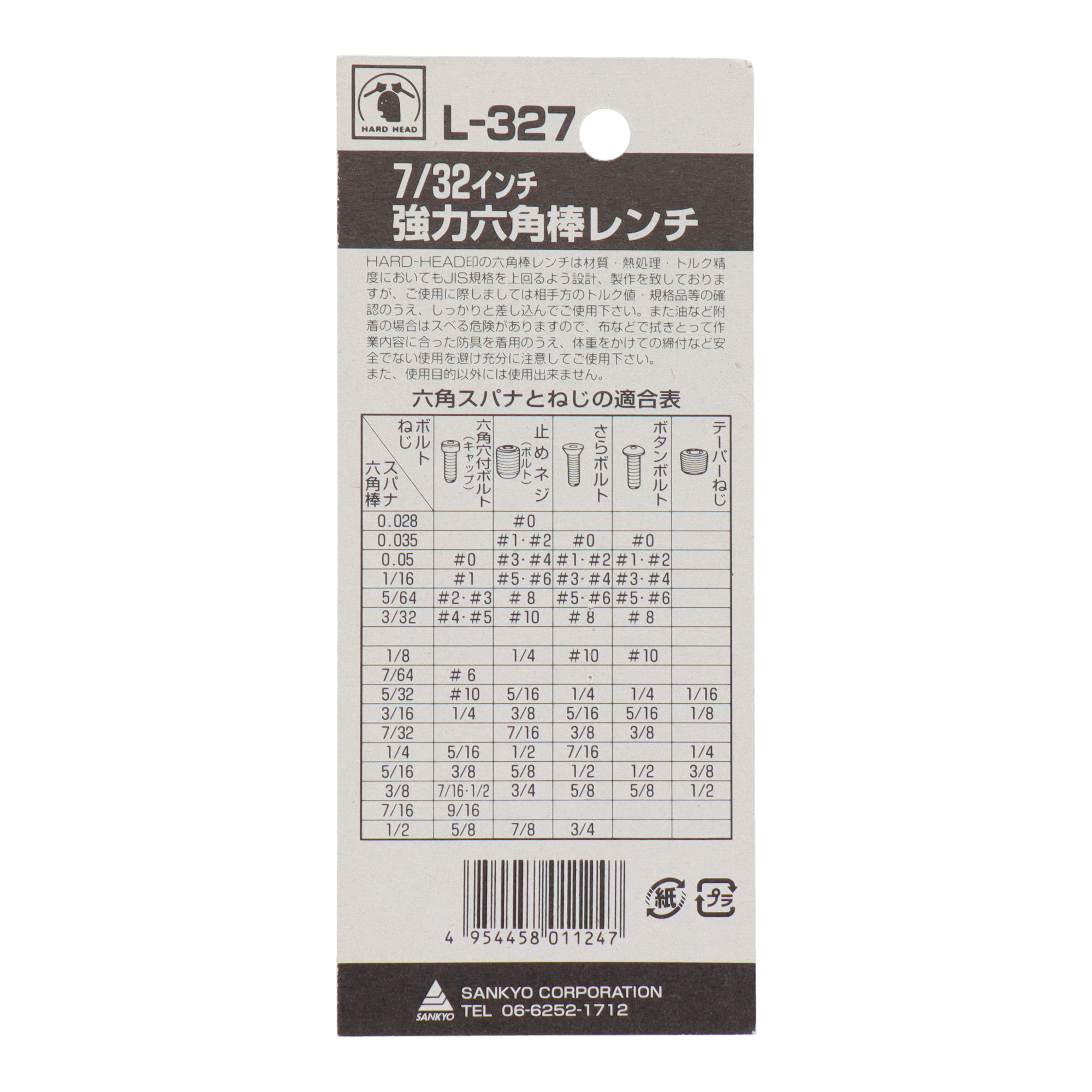 L-327 六角レンチ 六角レンチ 強力六角棒レンチ 7/32インチ｜株式会社