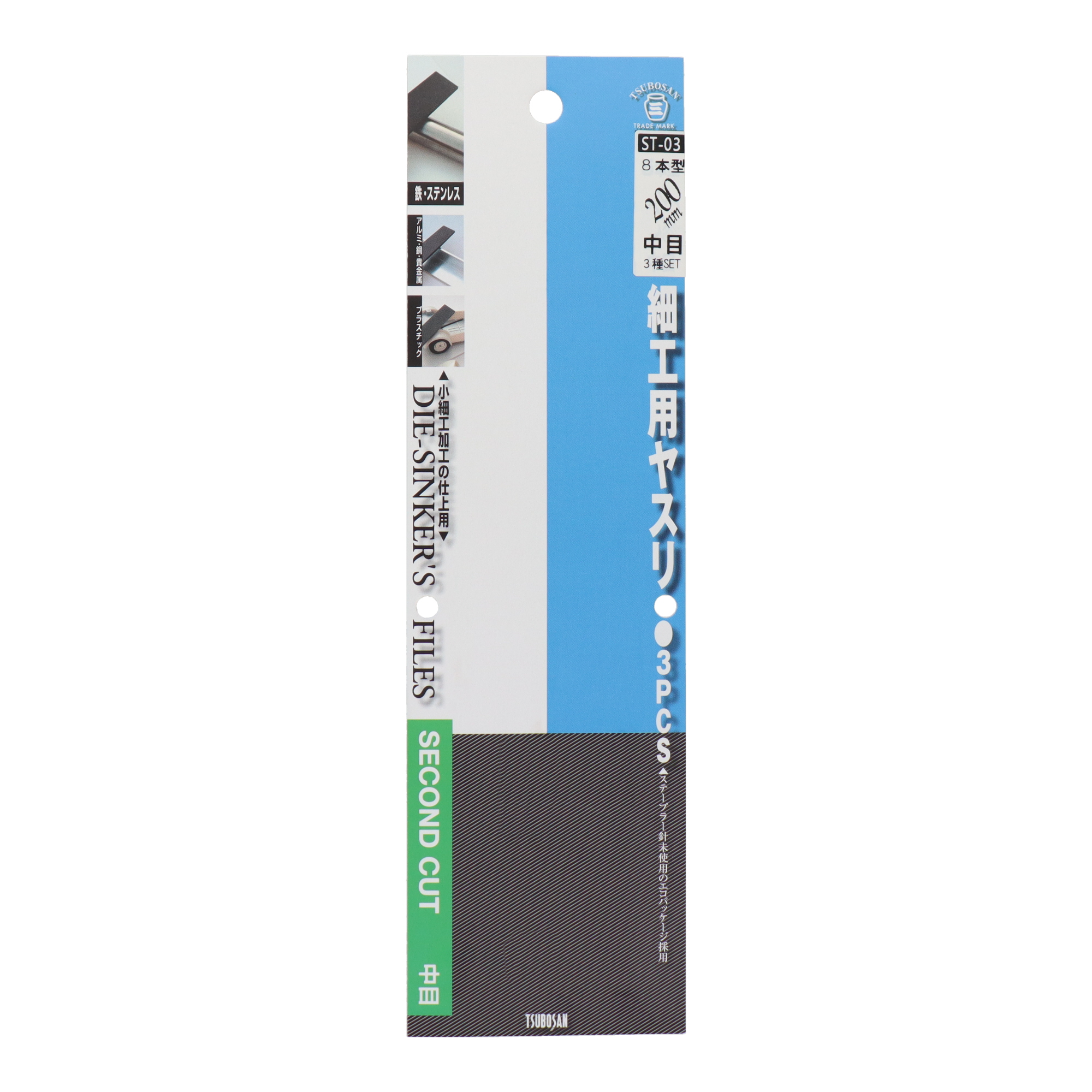 ST-03 切削・研磨 工具 細工ヤスリ 細工用ヤスリ3種セット 中目 8本型