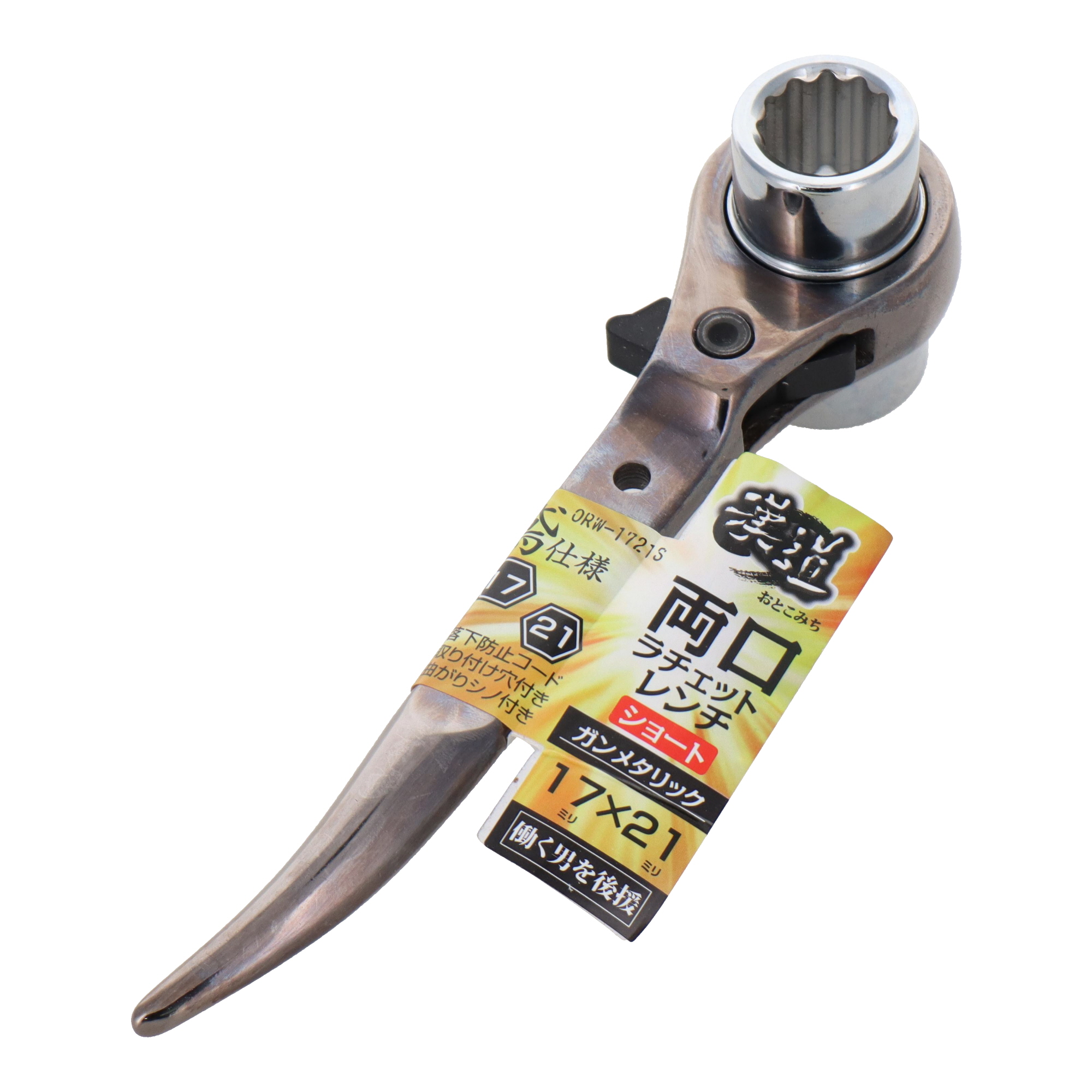 ORW-1721 レンチ 両口ラチェットレンチ 両口ラチェットレンチ 鳶仕様