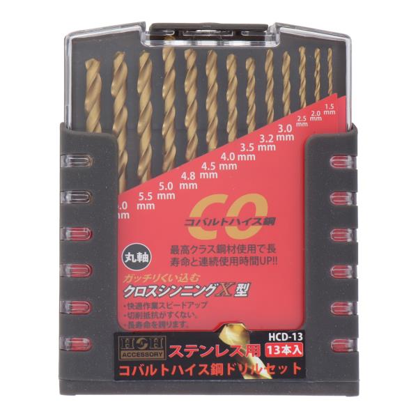 HCD-13 穴あけ ステンドリル（丸軸） 13PCS コバルトドリルセット