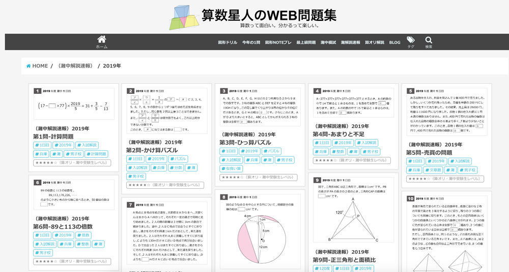 2019年灘中算数解説速報（1日目）を試験当日に公開しております