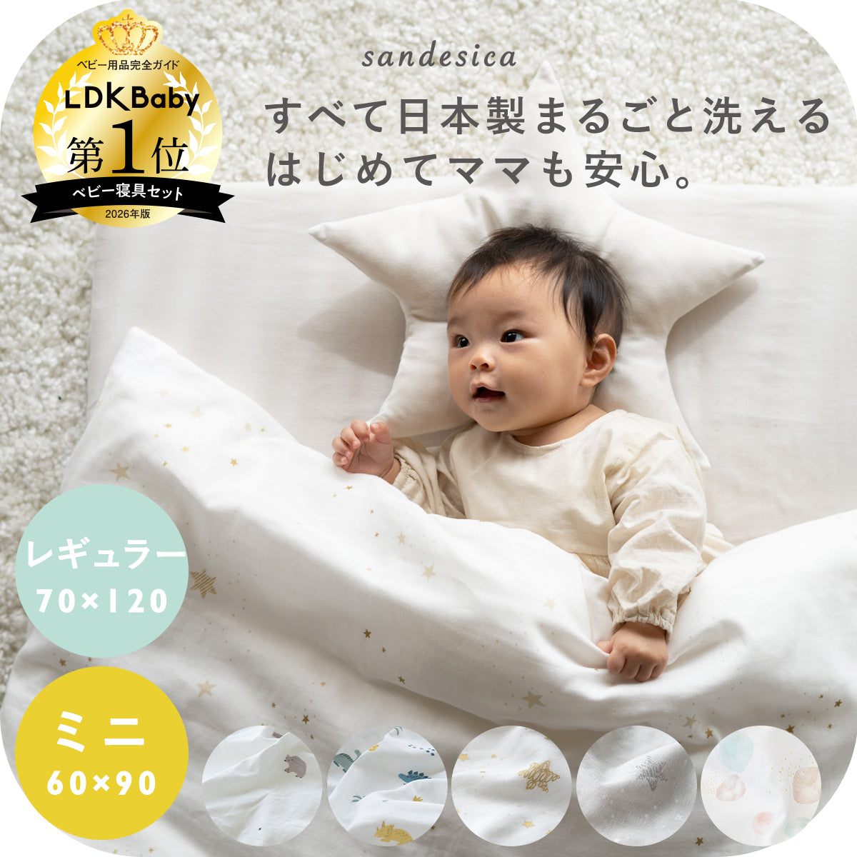 敷布団も洗濯機で洗える ベビー布団 7点セット【日本製】レギュラー