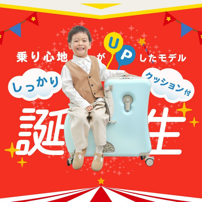 ノリッコ 子どもが乗れるキャリーケース スーツケース シート付き 64L