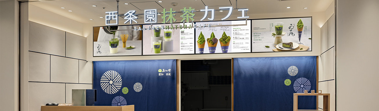 西条園スイーツセット | 西条園｜SAIJOEN｜伝統とモダンが奏でる新しい