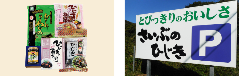 公式】さいぶのひじき｜店舗情報