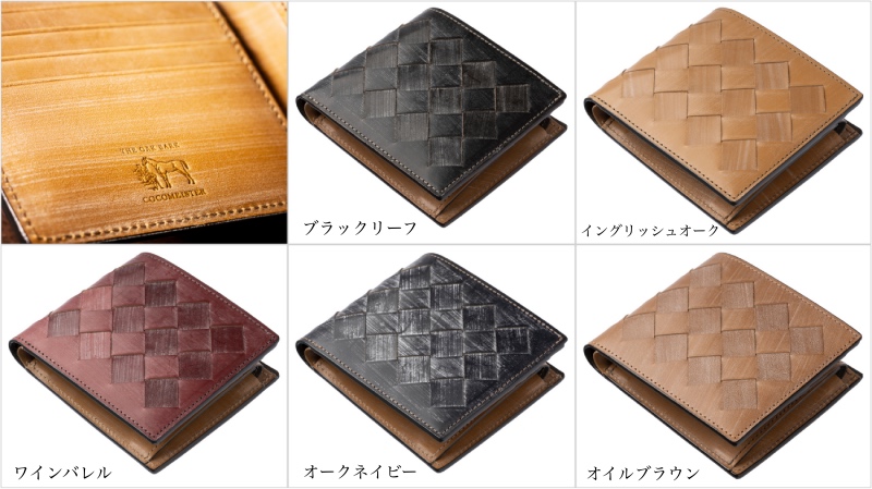 編み込み二つ折り財布！ココマイスターのザ オークバーク・マールバラ