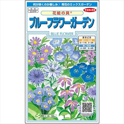花絵の具(R） ブルーフラワーガーデン｜種（タネ）,球根,苗,資材