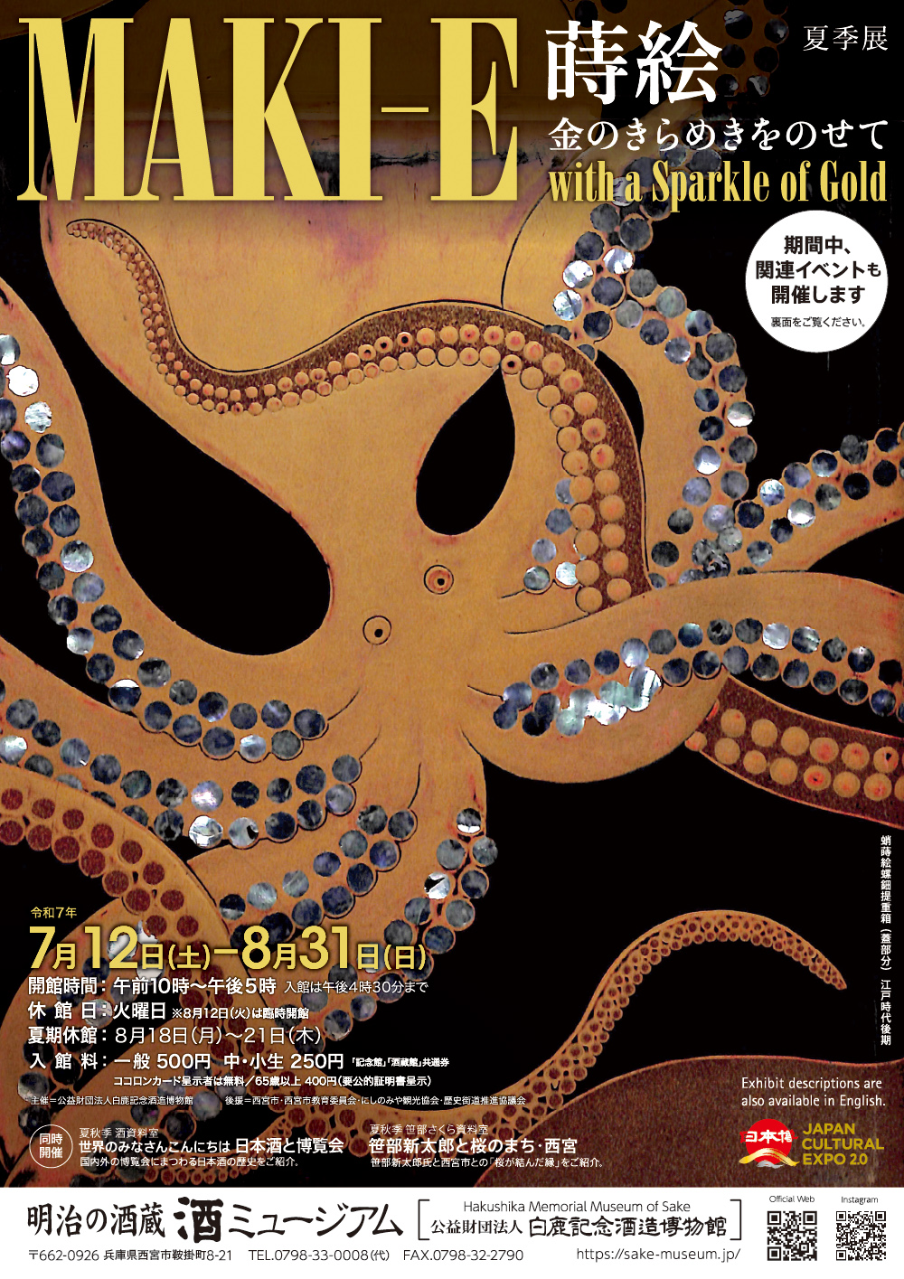 蒔絵 金のきらめきをのせて | 酒ミュージアム－白鹿記念酒造博物館