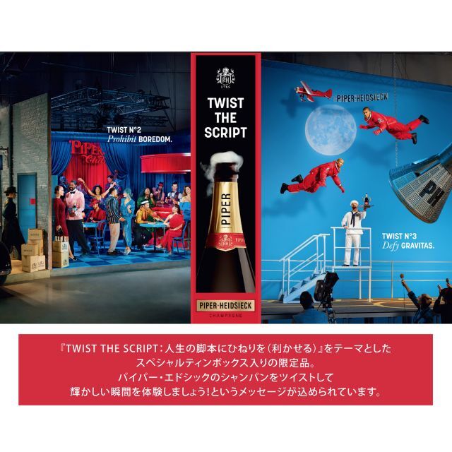 パイパー エドシック エッセンシエル エクストラ ブリュット ツイスト