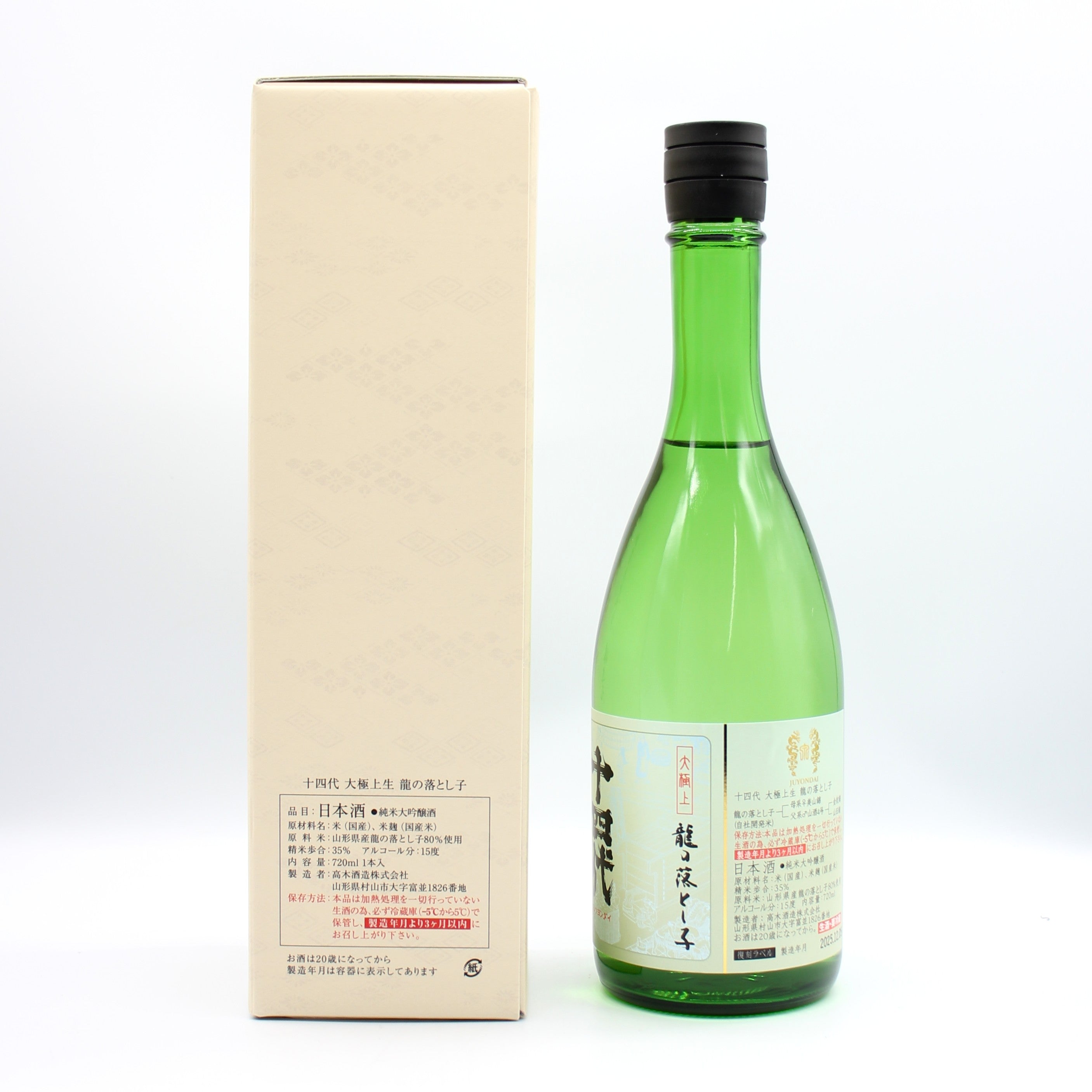 高木酒造 十四代 大極上生 龍の落とし子 復刻ラベル 純米大吟醸 秘蔵