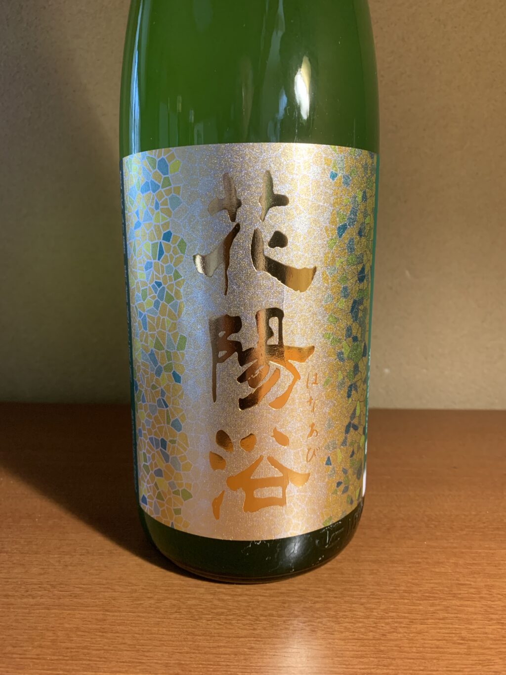 花陽浴 山田錦 備前雄町 雄町 さけ武蔵 四合瓶 4