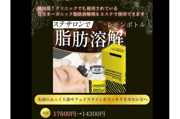 韓国美容『リジュラン』『レモンボトル』導入しました！