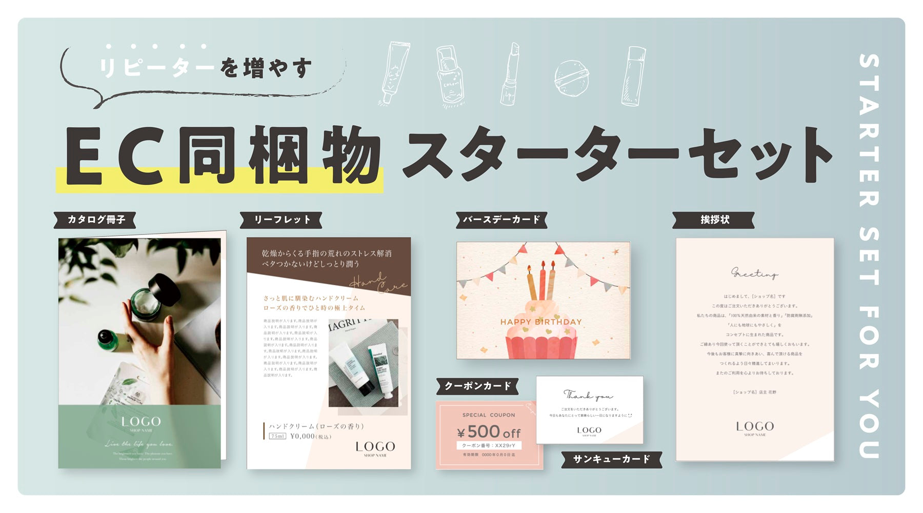 新商品】リピーター施策してますか？通販サイト同梱物スターターセット