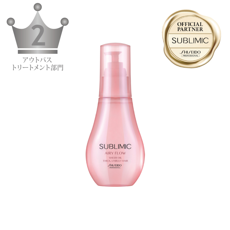 サブリミック エアリーフロー シアーオイル｜資生堂美容室EC
