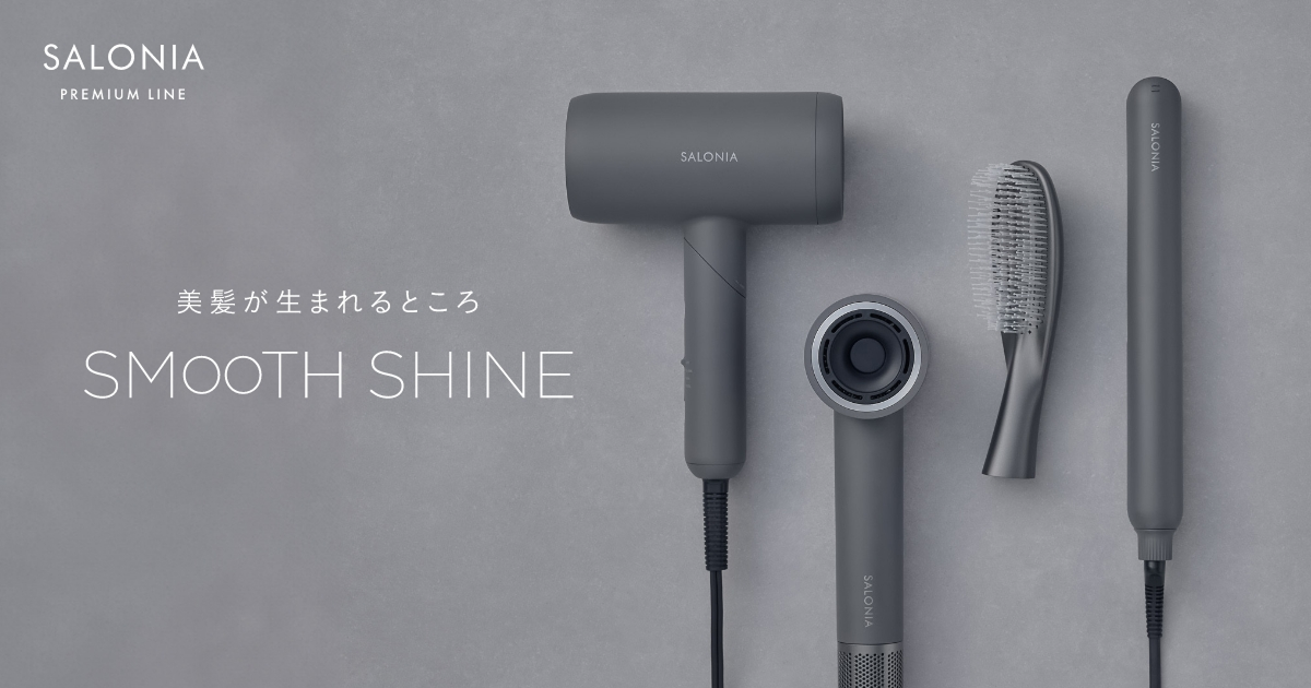 スムースシャインスマートドライヤー特設ページ｜SALONIA(サロニア