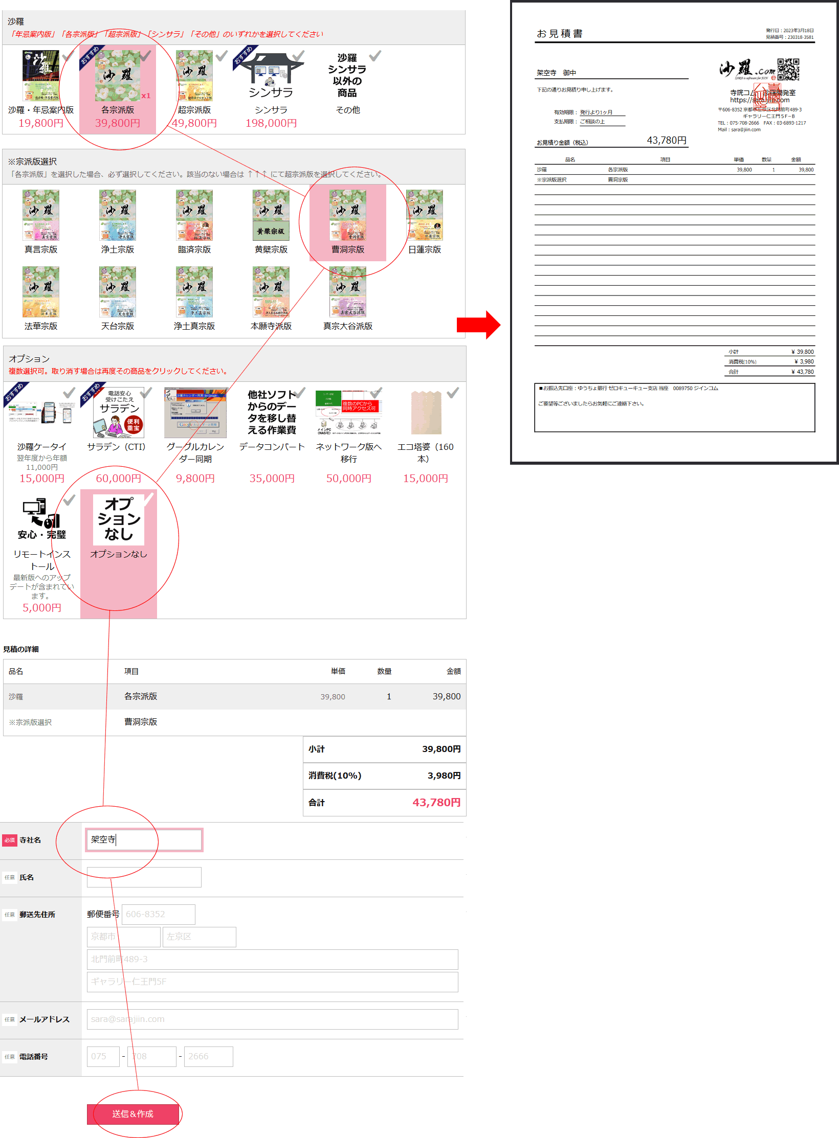 ワードプレスで見積書作成ページを作ってみました。お試しください