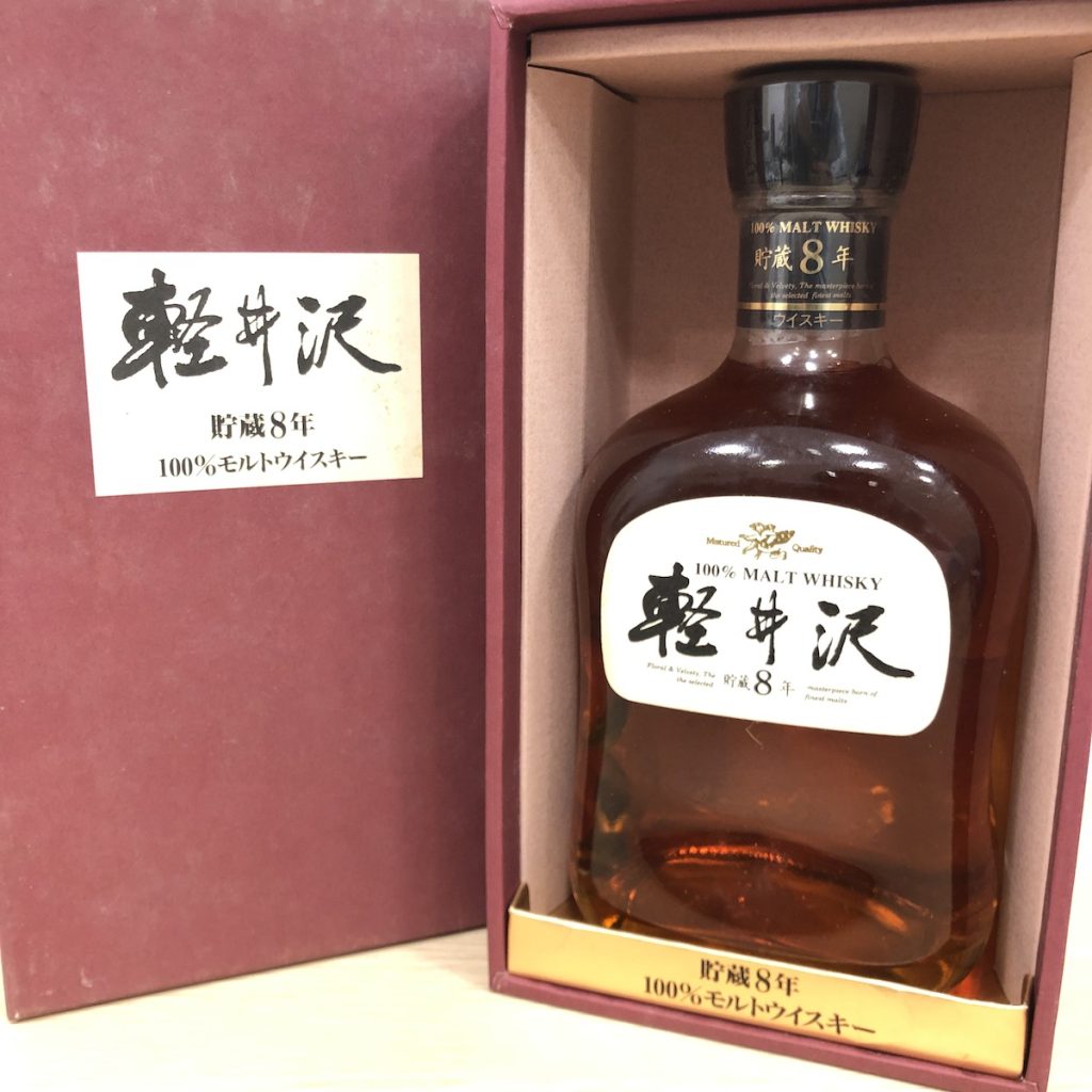 軽井沢 貯蔵8年 100% モルト ウイスキーの買取実績 | 買取専門店さすがや