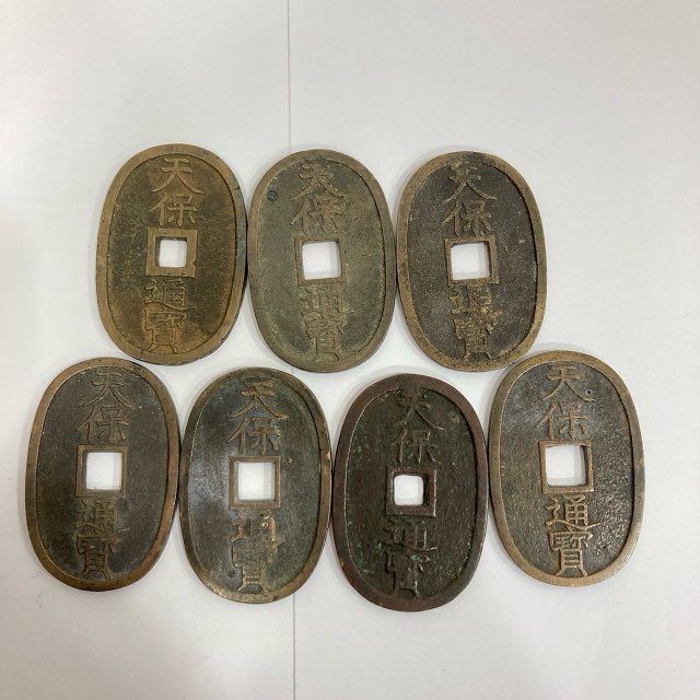 天保通寶の買取実績 | 買取専門店さすがや