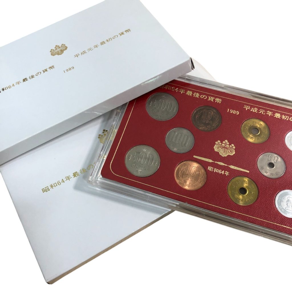 昭和64年最後の貨幣 / 平成元年最初の貨幣 貨幣セットまとめの買取実績