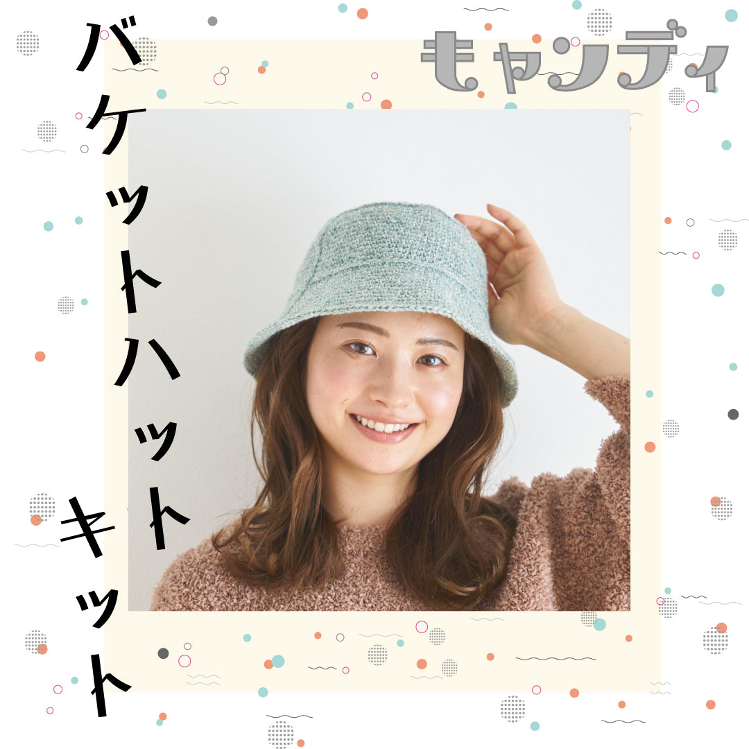 sawada itto：サワダイット-キャンディ-バケットハットキット | SAWADA