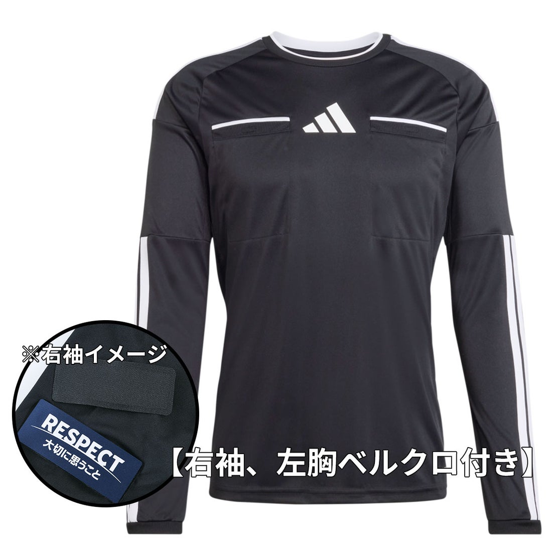 adidas アディダス 2026 レフェリージャージ 長袖(ブラック)【右袖、左