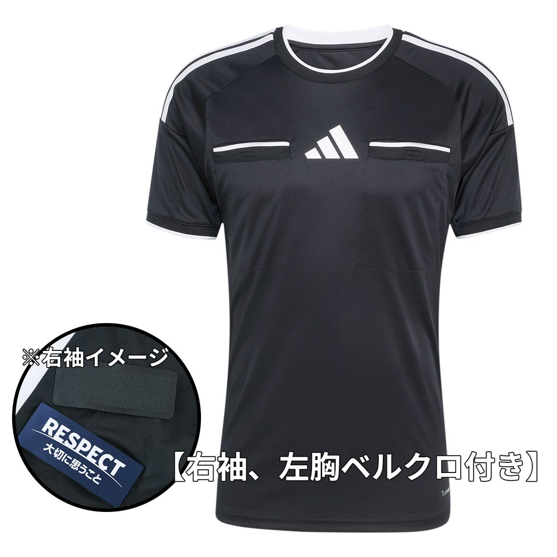 adidas アディダス 2026 レフェリージャージ 半袖(ブラック) 【右袖