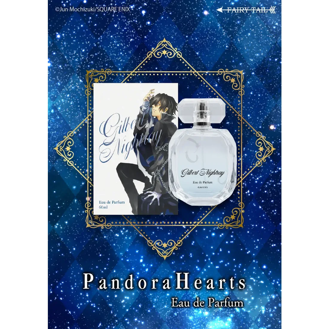 フェアリーテイル FAIRYTAIL PandoraHearts オードパルファム【返品
