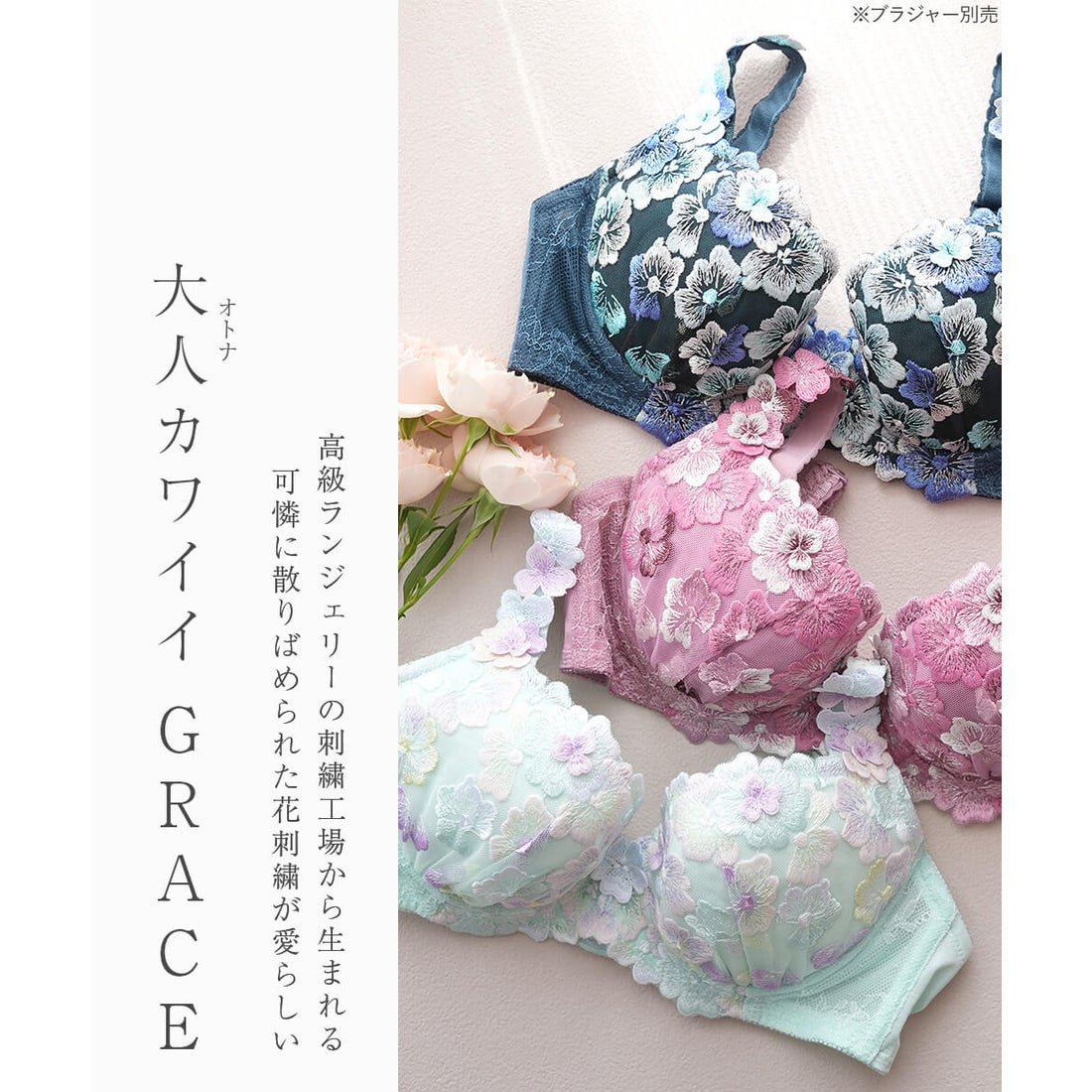 フランデランジェリー fran de lingerie 可憐な花びら刺繍しっかり